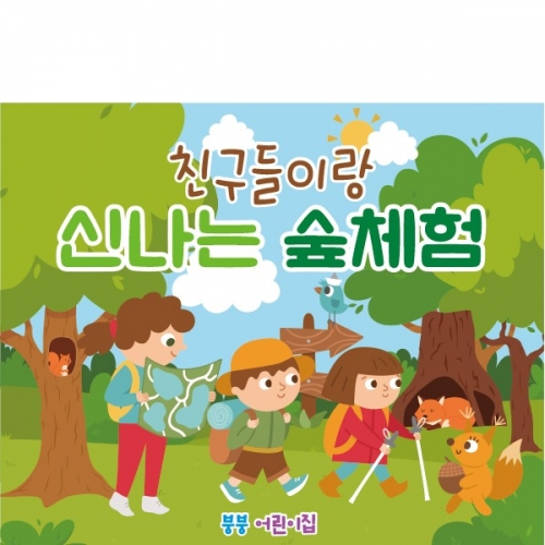 [파티붕붕] D2446 현수막 / 유치원 어린이집 그린데이 자연체험학습 현수막