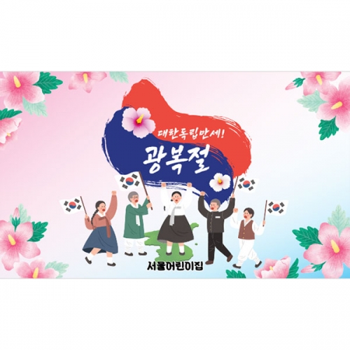 [파티붕붕]D4904 국경일 현수막 / 광복절 현수막 호국보훈의달 플랜카드 제작