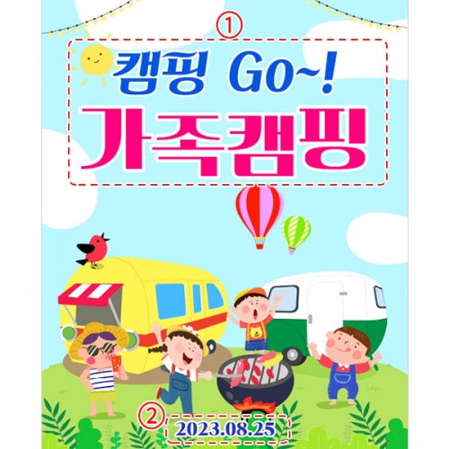 [파티붕붕] D3185 여름배경 현수막 / 가족 여행 캠핑 현수막 하계 모임 플랜카드 제작
