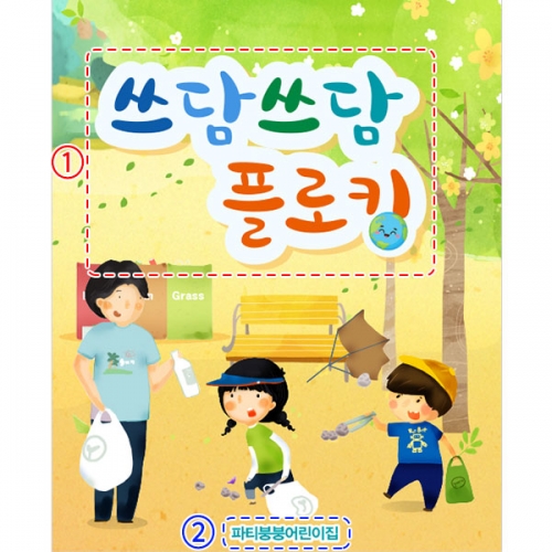 [파티붕붕] D3046 클린어스 현수막 / 환경보호 플로킹 지구의날 현수막 어린이집 유치원 캠페인 포토존