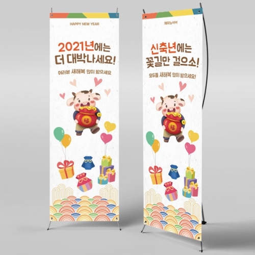 [파티붕붕] X배너 356 / 새해 배너 신년 설 명절 현수막 전통 구정 신정 선물