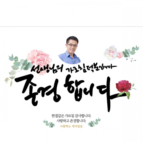 [파티붕붕] D908 현수막 / 스승의날현수막 스승의날 이베트 가정의달현수막 스승의날선물
