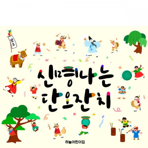 [파티붕붕] D2941 단오 현수막 / 유치원 어린이집 풍물놀이 단오행사 플랜카드