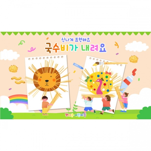 [파티붕붕] D6158 오감놀이 현수막 / 유치원 국수놀이 현수막 어린이집 국수 소면 포토존 제작