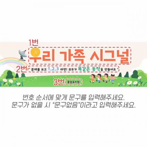 [파티붕붕] D7068 가족참여수업 현수막 / 어린이집 유치원 우리가족 시그널 가족행사 현수막 제작