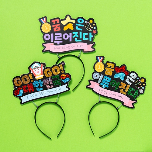 포일아트 응원머리띠