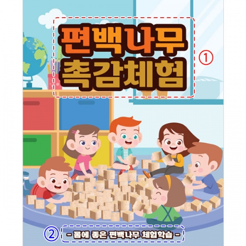 [파티붕붕] D3165 편백나무 현수막 / 오감 놀이 현수막 유치원 어린이집 체험 플랜카드