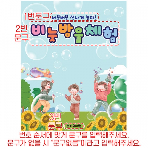 [파티붕붕] D6154 비눗방울 현수막 / 어린이집 여름 비누방울놀이 현수막 유치원 물놀이 행사 포토존