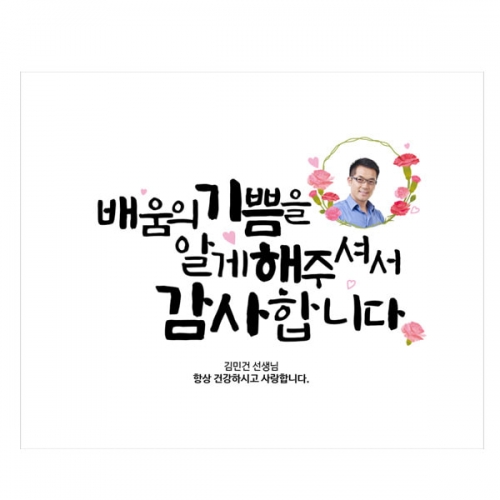[파티붕붕] D1741 현수막 / 스승의날 현수막 감사 현수막 선생님 선물 플랜카드제작