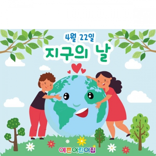 [파티붕붕] D2386 현수막 / 어린이집 지구의날 현수막 유치원 탄소제로 환경의날 플랜카드