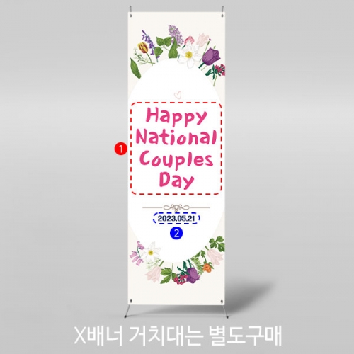 [파티붕붕] X배너 2922 / 부부의날 배너 결혼 기념일 현수막 셀프웨딩 촬영 소품