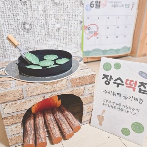 단오 수리취떡 굽기