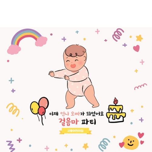 [파티붕붕] D4032 기저귀야 안녕 현수막 / 기저귀 현수막 어린이집 걸음마 플랜카드 제작