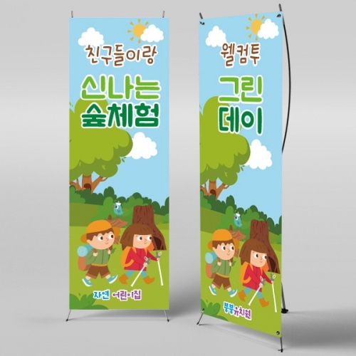 [파티붕붕] X배너 2446 / 유치원 어린이집 그린데이 자연체험학습 현수막