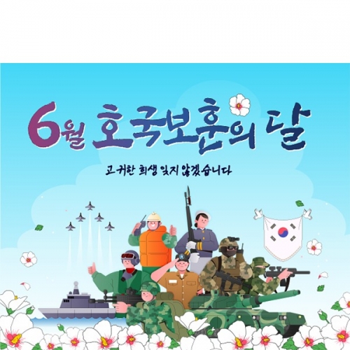  [파티붕붕] D5909 현수막 / 호국보훈의달 현수막 추념추모 플랜카드 제작