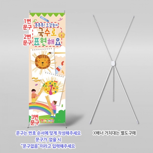 [파티붕붕] X배너 6158 / 유치원 국수놀이 배너 어린이집 국수 소면 오감놀이 포토존