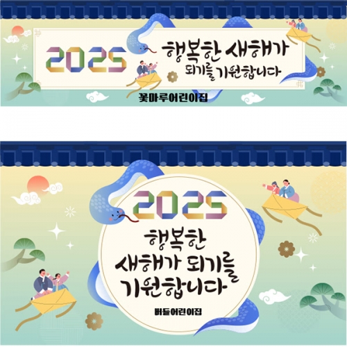 [파티붕붕] D5330 을사년 현수막 / 어린이집 새해 현수막 유치원 설 명절 포토존 제작
