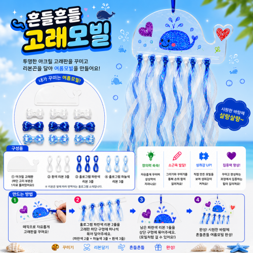 여름키트 고래모빌