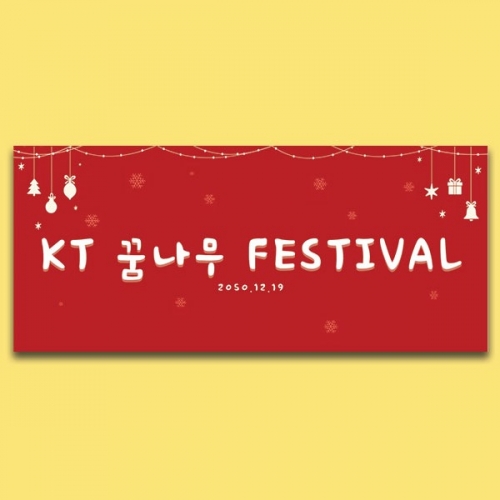 [파티붕붕] D6719 크리스마스 현수막 / 아동축제 크리스마스 행사 홍보 어린이 겨울 페스티벌 레드 현수막