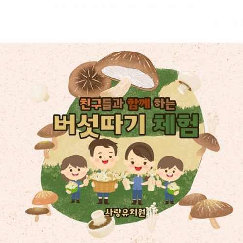 [파티붕붕] D2917 현수막 / 버섯농장 현수막 체험학습 활동 플랜카드