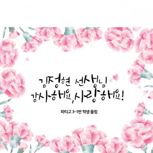 [파티붕붕] D3104 현수막 / 스승의날 감사 현수막 유치원 어린이집 선생님 선물 이벤트