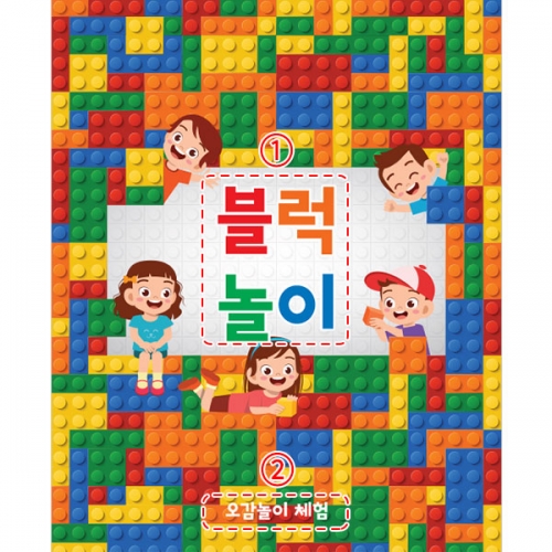 [파티붕붕] D3420 블록 만들기 현수막 / 어린이집 유치원 블럭데이 레고데이 놀이 배경 현수막