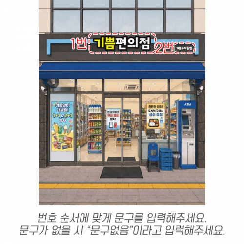 [파티붕붕] D7012 24시 편의점 현수막 / 유치원 어린이집 마트 현수막 시장놀이 포토존 제작