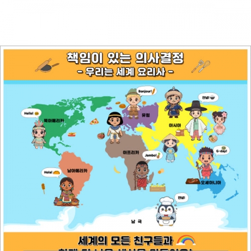 [파티붕붕] D7008 세계지도 현수막 / 유치원 세계음식 현수막 어린이집 해외여행 요리활동 포토존