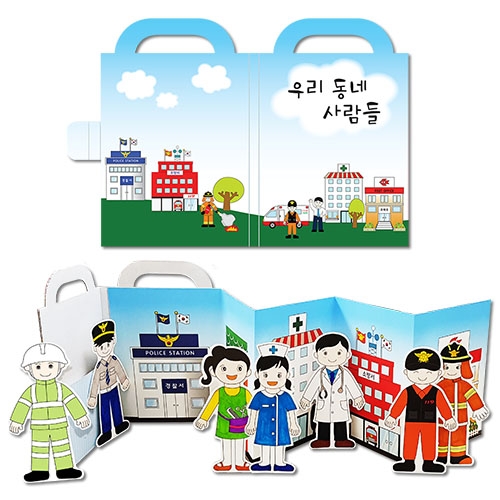 우리동네 사람들