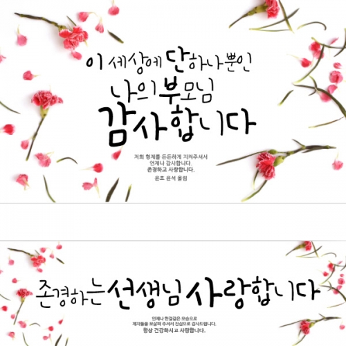 [파티붕붕] D895 현수막 / 어버이날현수막 가정의달현수막 환갑현수막 칠순현수막 플랜카드 선물