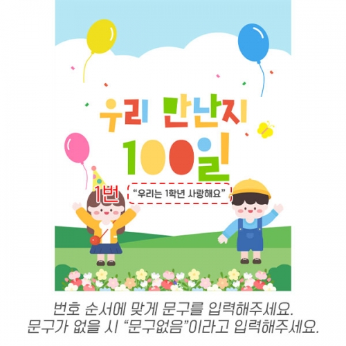 [파티붕붕] D7105 등원 100일 현수막 / 유치원 입학 백일현수막 어린이집 100일 축하 포토존 제작