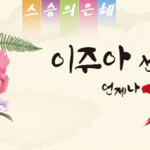 [파티붕붕] D1120 현수막 가로특 / 스승의날현수막 감사현수막 선생님선물 어버이날행사 유치원현수막 플래카드 제작