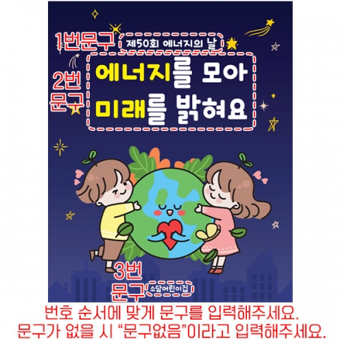 [파티붕붕] D6155 불을 끄고 별을 켜다 현수막 / 어린이집 에너지의날 현수막 유치원 그린에너지 지구의날 포토존