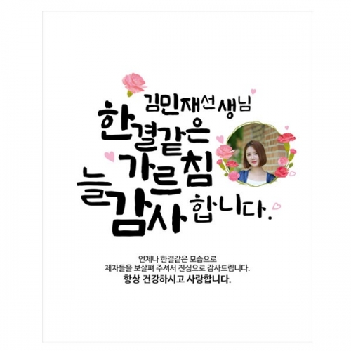 [파티붕붕] D1741 현수막 / 스승의날 현수막 감사 현수막 선생님 선물 플랜카드제작