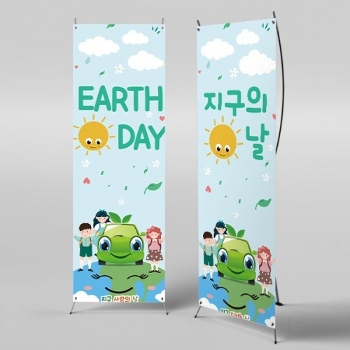 [파티붕붕] X배너 2388 / 유치원 환경의날 현수막 어린이집 지구의날 배너
