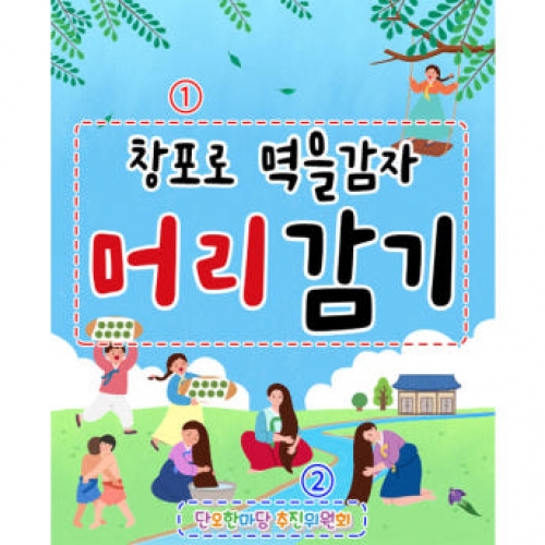[파티붕붕] D2956 단오 현수막 / 유치원 어린이집 창포 단오 체험학습 포토존