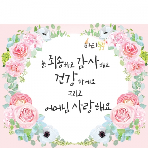 [파티붕붕] D932 현수막 / 스승의날현수막 스승의날 이벤트 가정의달현수막 스승의날선물
