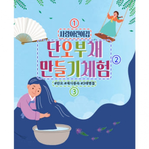 [파티붕붕] D2954 현수막 / 어린이집 단오 현수막 유치원 부채 단오행사 포토존