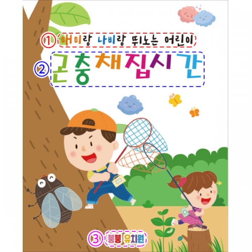 [파티붕붕] D2795 현수막 / 유치원 어린이집 현수막 자연학습 체험학습 플랜카드