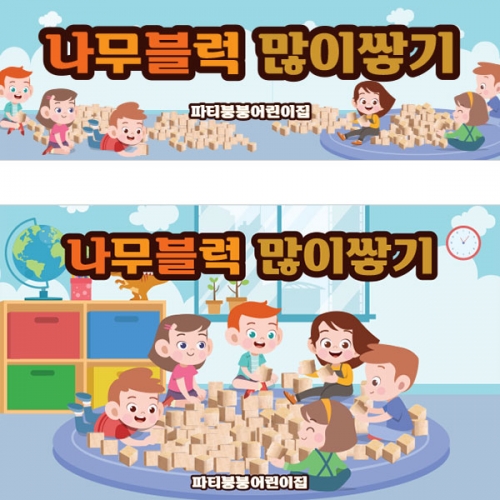[파티붕붕] D3165 편백나무 현수막 / 오감 놀이 현수막 유치원 어린이집 체험 플랜카드