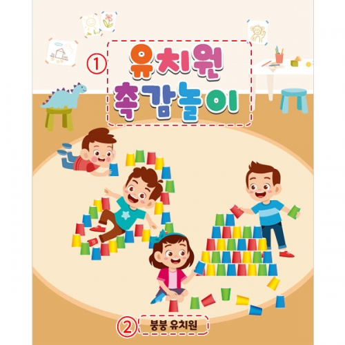 [파티붕붕] D4618 오감놀이 현수막 / 어린이집 유치원 종이컵 놀이 현수막 촉감놀이 포토존