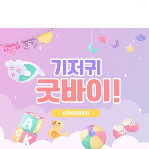 [파티붕붕] D4033 기저귀 현수막 / 어린이집 기저귀안녕 포토존 현수막 제작