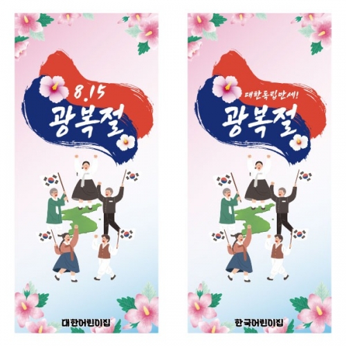 [파티붕붕]X배너 4904 / 광복절 현수막 호국보훈의달 배너 제작
