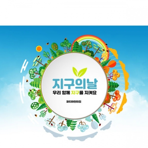[파티붕붕] D3107 지구의날 현수막 / 유치원 어린이집 친환경 환경의날 탄소제로 플랜카드 제작