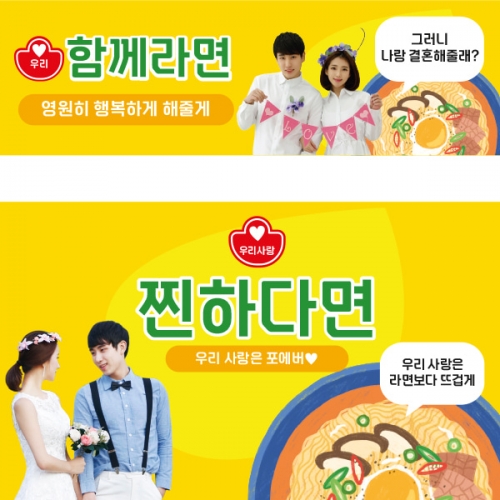 [파티붕붕] D2541 함께라면 현수막 / 라면 아내 여자친구 생일 현수막 생일축하 부부의날 플랜카드