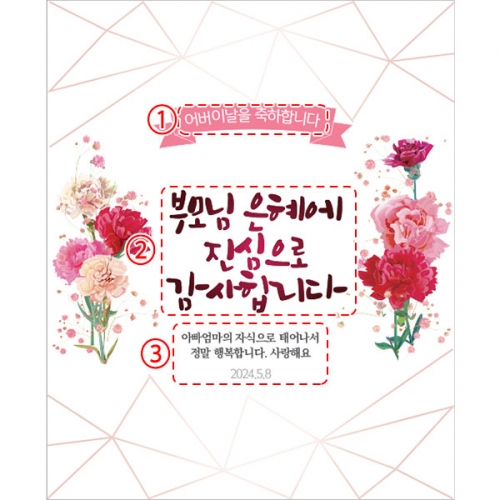 [파티붕붕] D1428 현수막 / 어버이날 현수막 가정의달 부모님 감사 플랜카드