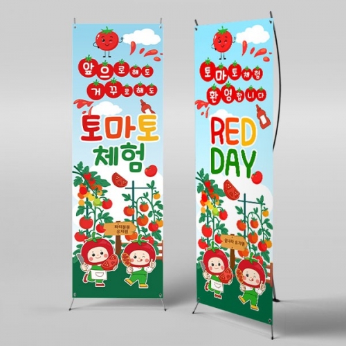 [X배너 6204 / 토마토 농장 과수원 체험 배너 레드데이 포토존 제작
