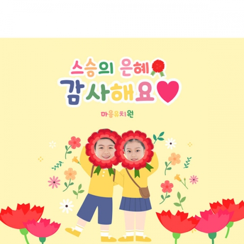 [파티붕붕] D2874 현수막 / 어린이집 유치원 스승의날 현수막 포토존