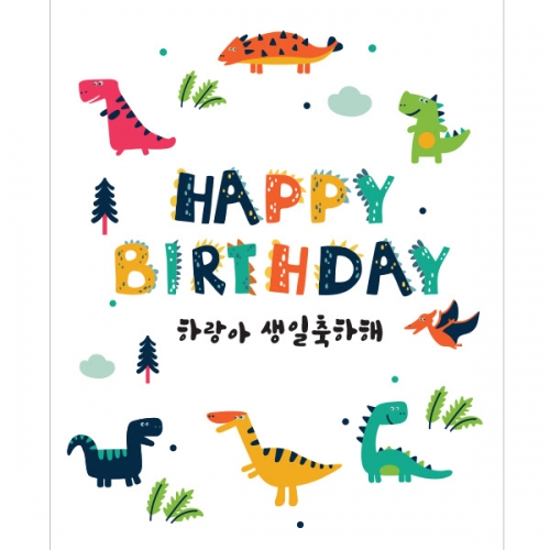 [파티붕붕] D1413 현수막 / 생일 현수막 어린이 생일 파티용품 생일축하현수막 생일플랜카드제작