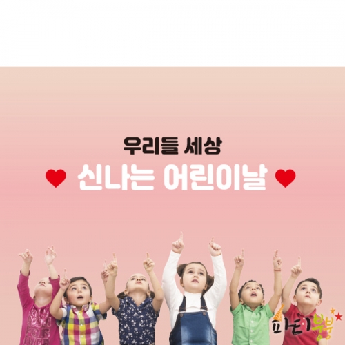 [파티붕붕] D1051 현수막 / 어린이날현수막 어린이집현수막 포토존현수막 유치원현수막 우정현수막